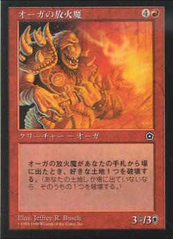【JPN】《オーガの放火魔/Ogre Arsonist》[PO2]