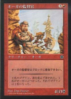 【JPN】《オーガの監督官/Ogre Taskmaster》[PO2]