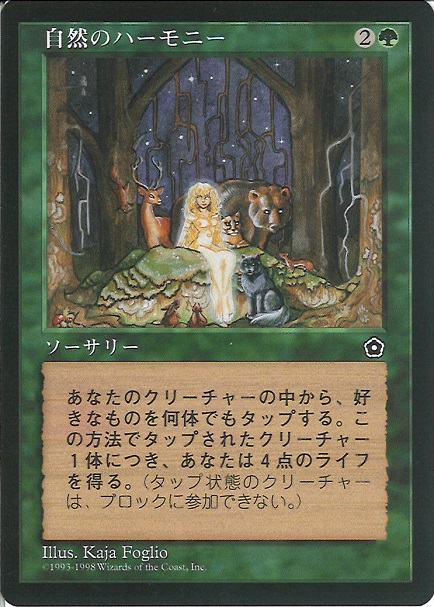 【JPN】《自然のハーモニー/Harmony of Nature》[PO2]