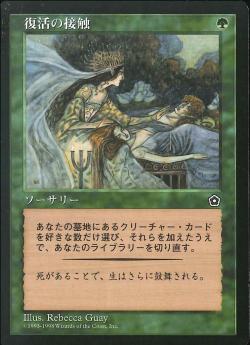 【JPN】《復活の接触/Renewing Touch》[PO2]