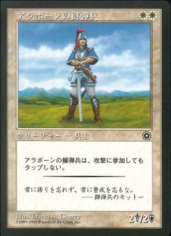 【JPN】《アラボーンの擲弾兵/Alaborn Grenadier》[PO2]