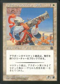 【JPN】《アラボーンのマスケット銃兵/Alaborn Musketeer》[PO2]