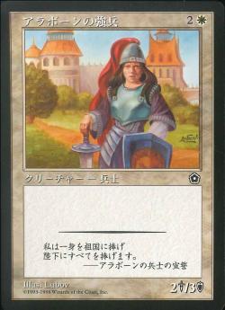 【JPN】《アラボーンの強兵/Alaborn Trooper》[PO2]