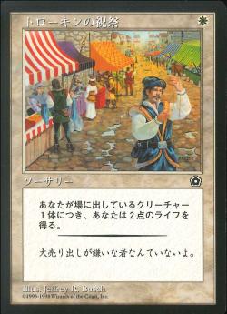 【JPN】《トローキンの祝祭/Festival of Trokin》[PO2]