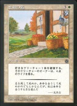 【JPN】《平和の道/Path of Peace》[PO2]