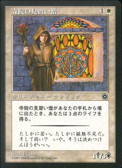 【JPN】《寺院の見習い僧/Temple Acolyte》[PO2]