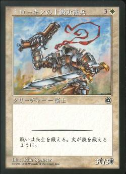 【JPN】《トローキンの上級近衛兵/Trokin High Guard》[PO2]