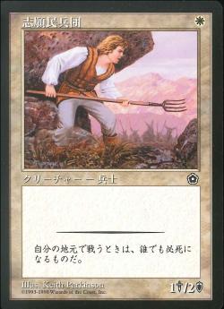 【JPN】《志願民兵団/Volunteer Militia》[PO2]