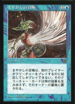 【JPN】《まやかしの召喚/False Summoning》[PO2]