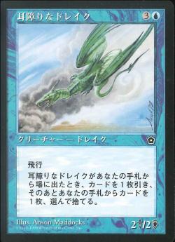 【JPN】《耳障りなドレイク/Screeching Drake》[PO2]