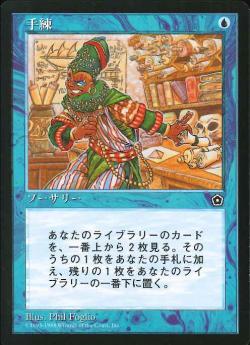 【JPN】《手練/Sleight of Hand》[PO2]