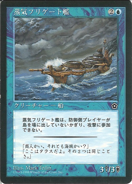 【JPN】《蒸気フリゲート艦/Steam Frigate》[PO2]