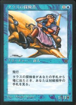 【JPN】《タラスの探検者/Talas Explorer》[PO2]