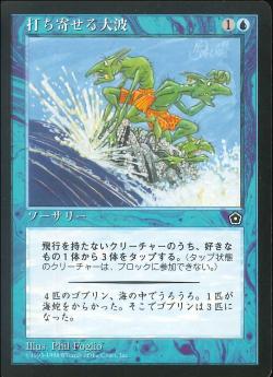 【JPN】《打ち寄せる大波/Tidal Surge》[PO2]