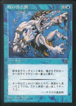 【JPN】《時の引き潮/Time Ebb》[PO2]