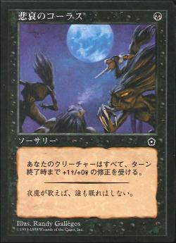 【JPN】《悲哀のコーラス/Chorus of Woe》[PO2]