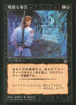 【JPN】《残酷な布告/Cruel Edict》[PO2]