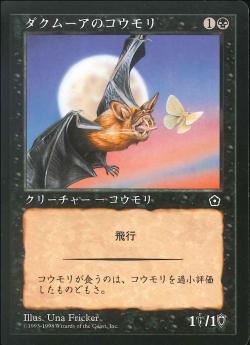 【JPN】《ダクムーアのコウモリ/Dakmor Bat》[PO2]