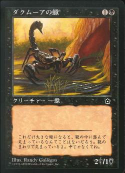 【JPN】《ダクムーアの蠍/Dakmor Scorpion》[PO2]