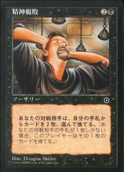 【JPN】《精神腐敗/Mind Rot》[PO2]