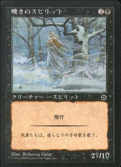 【JPN】《嘆きのスピリット/Moaning Spirit》[PO2]