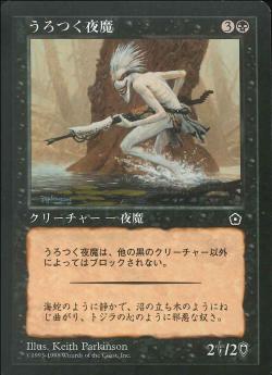 【JPN】《うろつく夜魔/Prowling Nightstalker》[PO2]