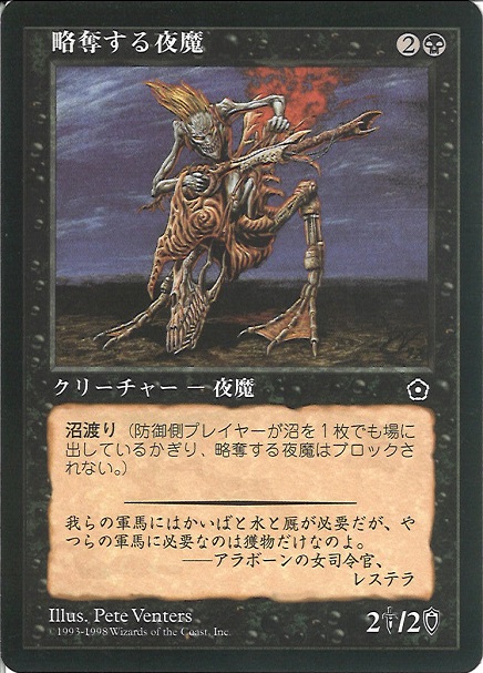 【JPN】《略奪する夜魔/Raiding Nightstalker》[PO2]