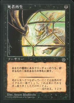 【JPN】《死者再生/Raise Dead》[PO2]