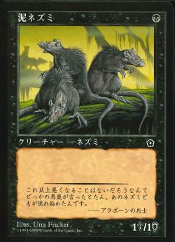 【JPN】《泥ネズミ/Muck Rats》[PO2]