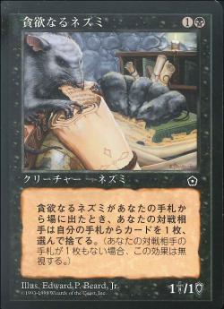 【JPN】《貪欲なるネズミ/Ravenous Rats》[PO2]