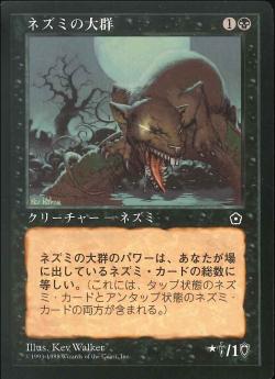 【JPN】《ネズミの大群/Swarm of Rats》[PO2]