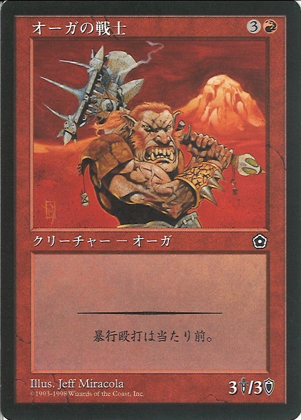 【JPN】《オーガの戦士/Ogre Warrior》[PO2]