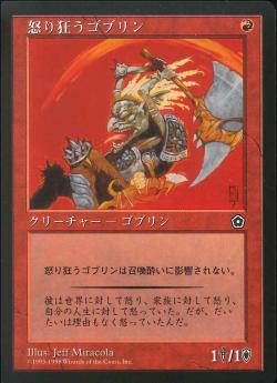 【JPN】《怒り狂うゴブリン/Raging Goblin》[PO2]