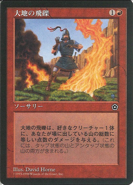 【JPN】《大地の飛礫/Spitting Earth》[PO2]