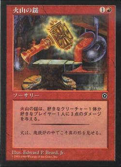 【JPN】《火山の鎚/Volcanic Hammer》[PO2]