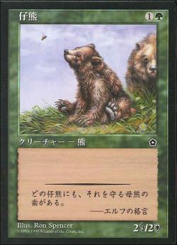 【JPN】《仔熊/Bear Cub》[PO2]