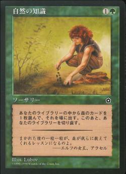 【JPN】《自然の知識/Nature's Lore》[PO2]