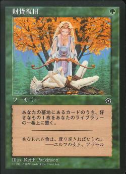 【JPN】《財貨復旧/Salvage》[PO2]