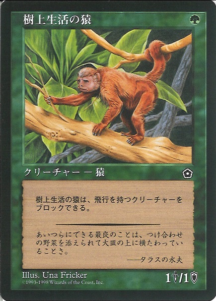 【JPN】《樹上生活の猿/Tree Monkey》[PO2]