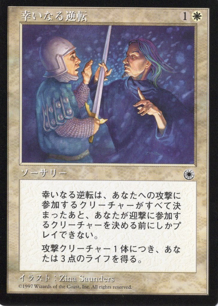 【JPN】《幸いなる逆転/Blessed Reversal》[POR]