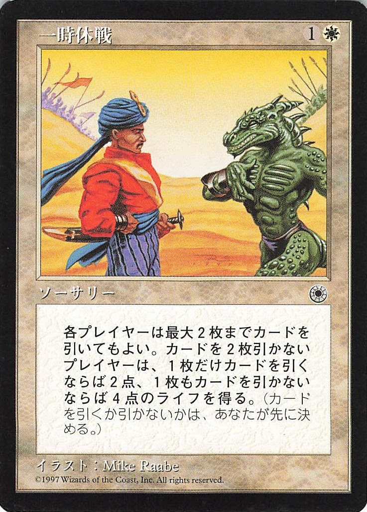 【JPN】《一時休戦/Temporary Truce》[POR]