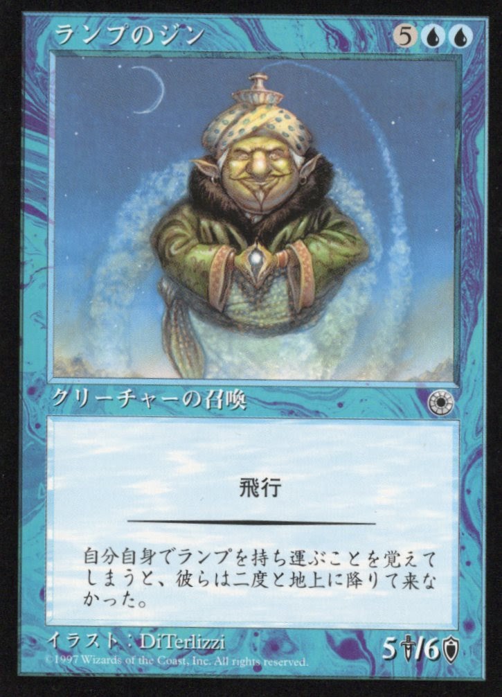 【JPN】《ランプのジン/Djinn of the Lamp》[POR]