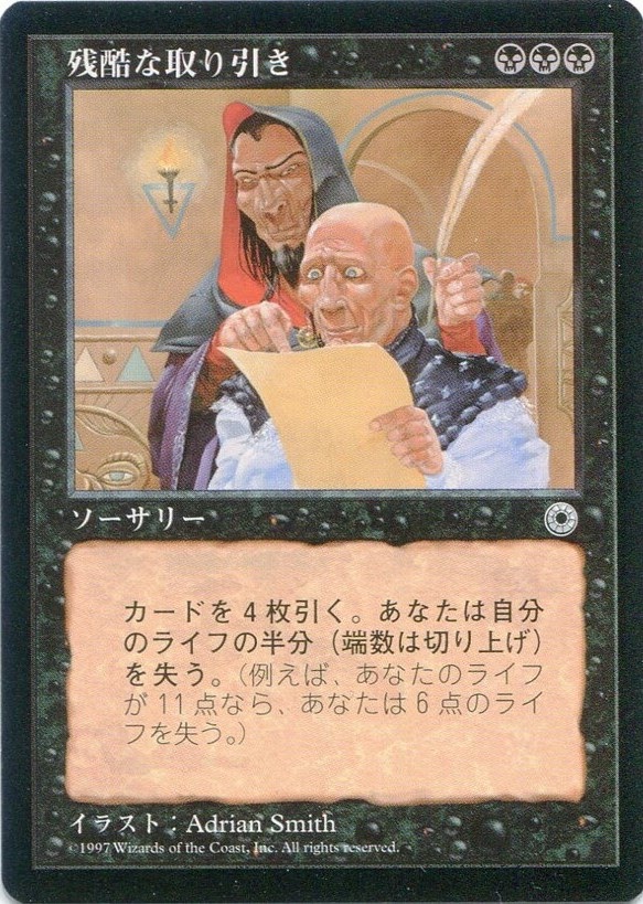 【JPN】《残酷な取り引き/Cruel Bargain》[POR]