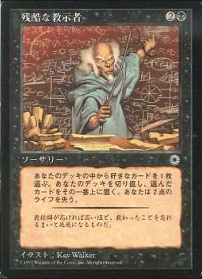 【JPN】《残酷な教示者/Cruel Tutor》[POR]