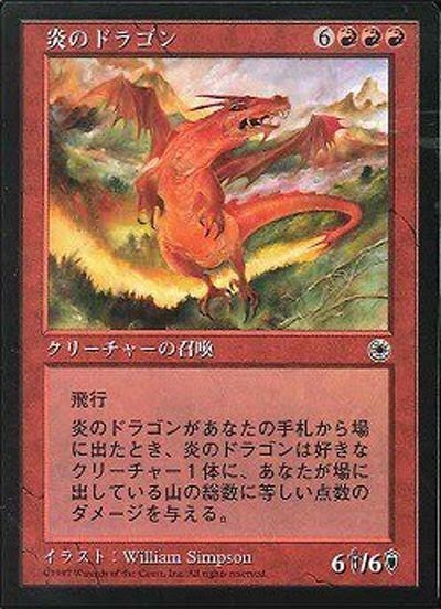 【JPN】《炎のドラゴン/Fire Dragon》[POR]