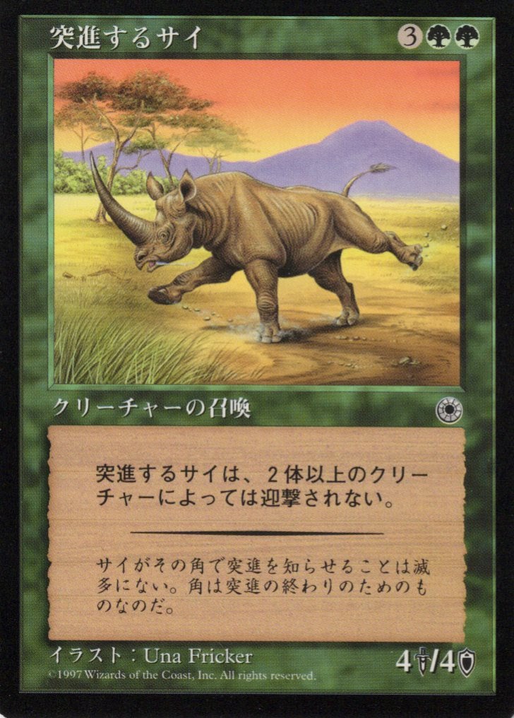 【JPN】《突進するサイ/Charging Rhino》[POR]
