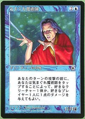 【JPN】《気まぐれ魔術師/Capricious Sorcerer》[POR]