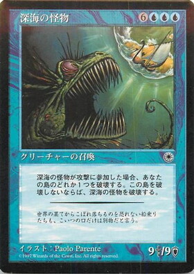 【JPN】《深海の怪物/Thing from the Deep》[POR]