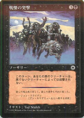 【JPN】《戦慄の突撃/Dread Charge》[POR]