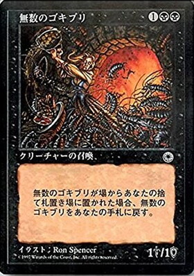 【JPN】《無数のゴキブリ/Endless Cockroaches》[POR]